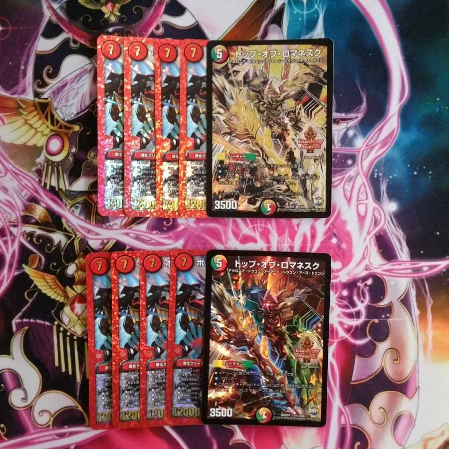 ボルシャックドギラゴン  トップオブロマネスク