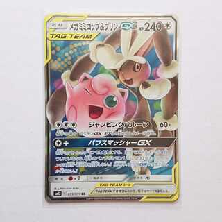 メガミミロップ&プリンGX 1枚 RR SM12 オルタージェネシス