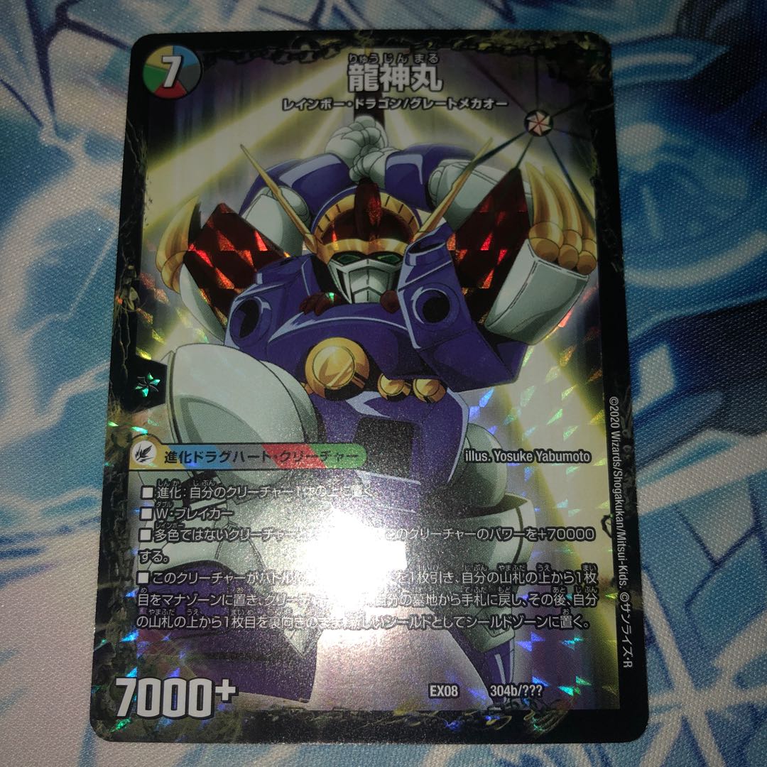 伝説の救世主 ワタル|龍神丸