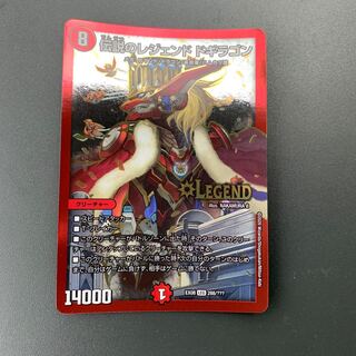 伝説のレジェンド ドギラゴン