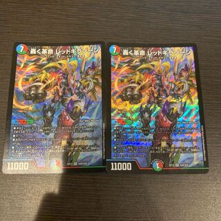 2 sheets Roaring Restructer Revolution Red Gila Xorn 2枚