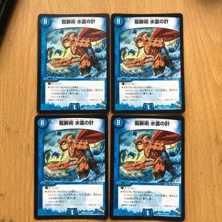 龍脈術 水霊の計(Dramatic Card)