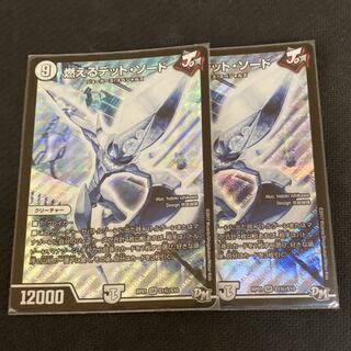 燃えるデット・ソード シークレット 2枚