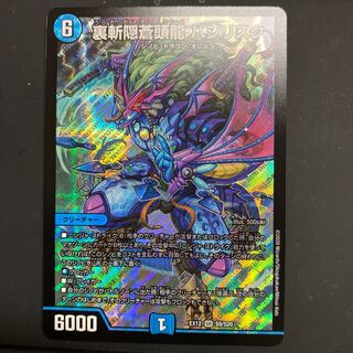 裏斬隠蒼頭龍 バジリスク SR