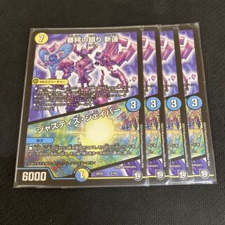 審絆の鎮まり 新蓮｜ジャスティス・シェイパー 4枚