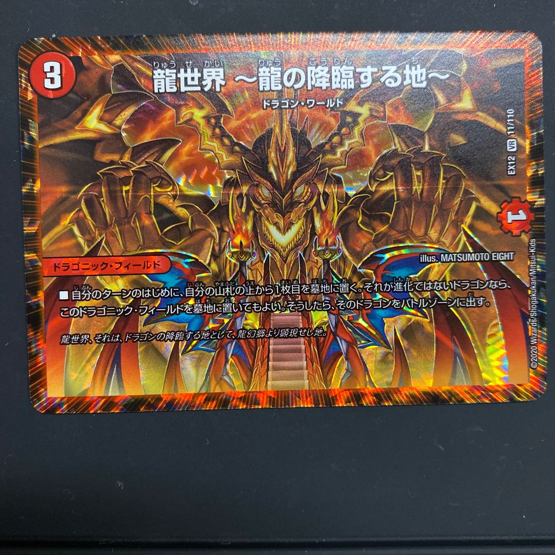 龍世界 -龍の降臨する地- VR