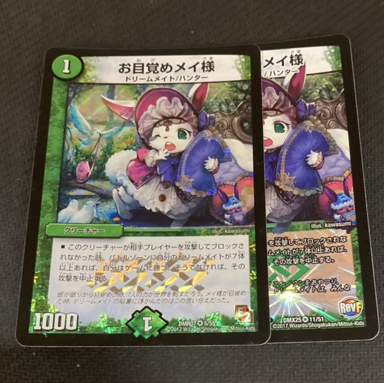 お目覚めメイ様 2枚