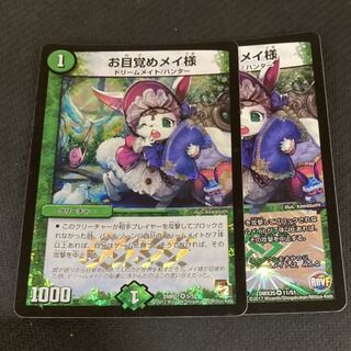 お目覚めメイ様 2枚