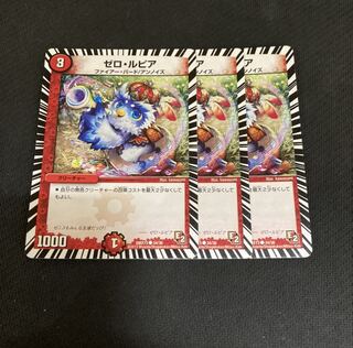 ゼロ・ルピア 3枚