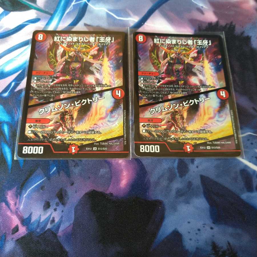 紅に染まりし者「王牙」|クリムゾン・ビクトリー