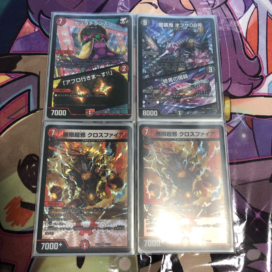 龍装鬼 オブザ08号｜終焉の開闢