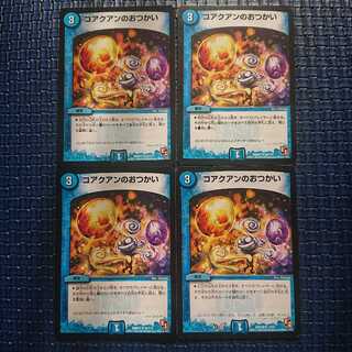 コアクアンのおつかい 4枚セット