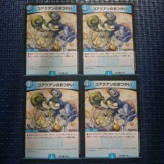 コアクアンのおつかい 4枚セット