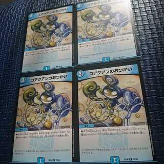 コアクアンのおつかい 4枚セット