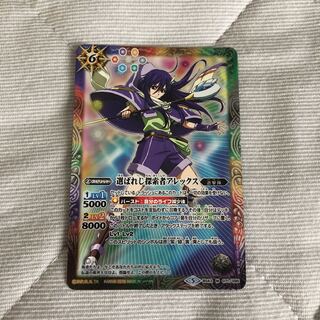 Alex, the chosen explorer