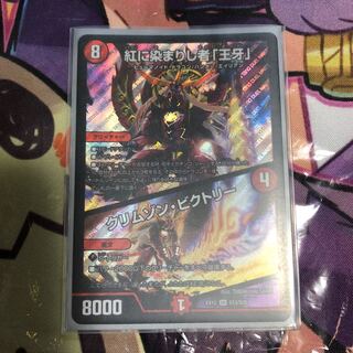 紅に染まりし者「王牙」｜クリムゾン・ビクトリー