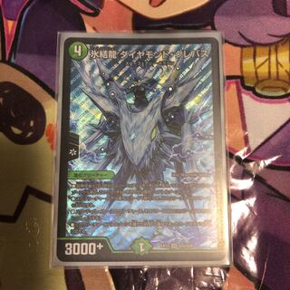 氷結龍 ダイヤモンド・クレバス