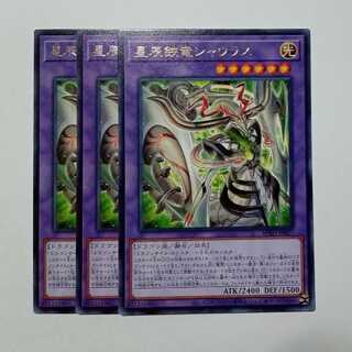 星辰鋏竜シャウラス レア (3枚セット) BPRO-JP037 遊戯王 トレカ道 3枚