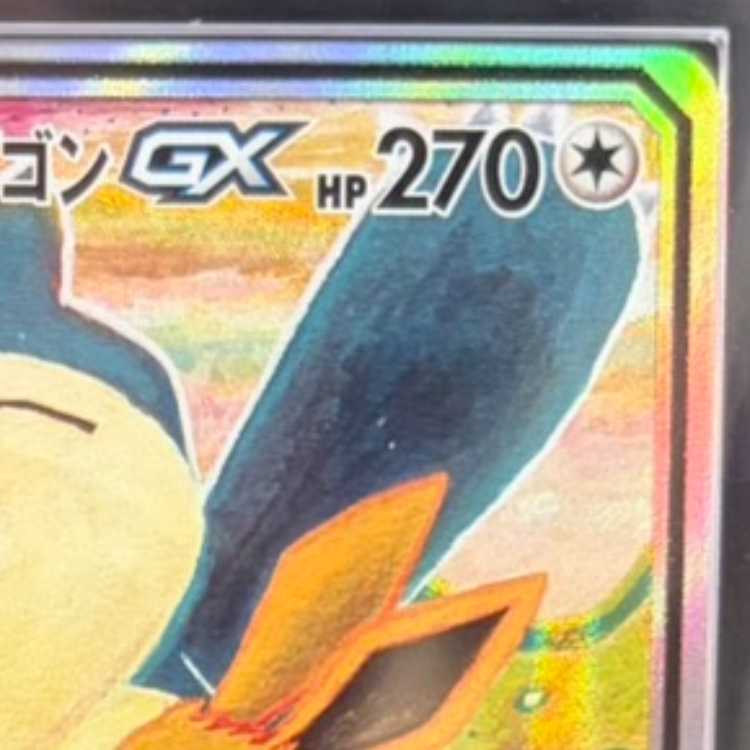 [ARS10] Eevee & Snorlax GX 《SA》 (Promo) {297/SM-P} [SM] 1枚