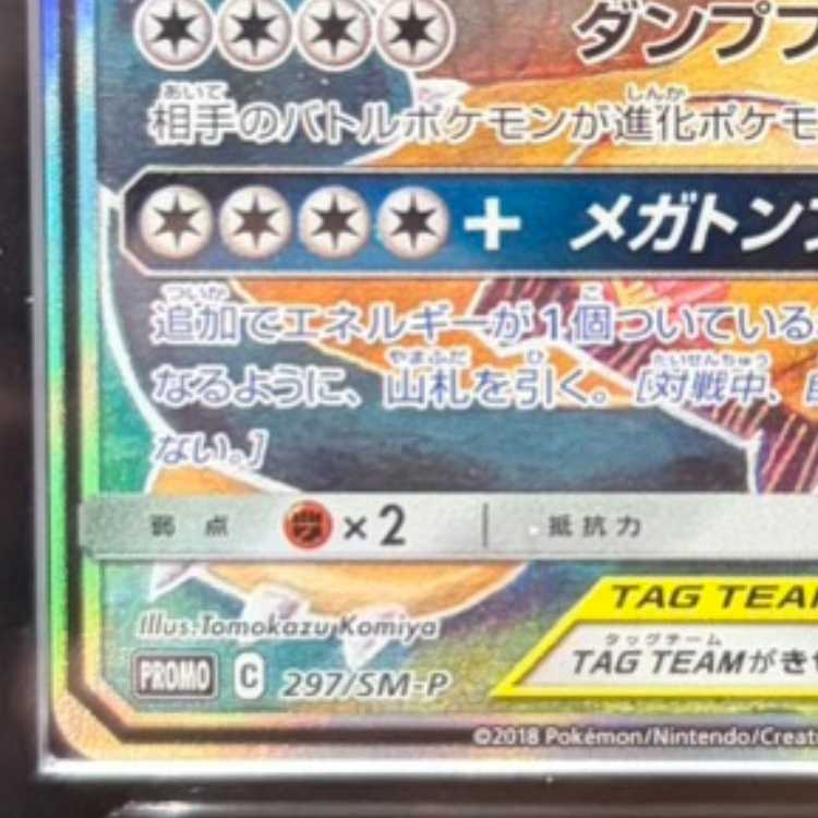 [ARS10] Eevee & Snorlax GX 《SA》 (Promo) {297/SM-P} [SM] 1枚