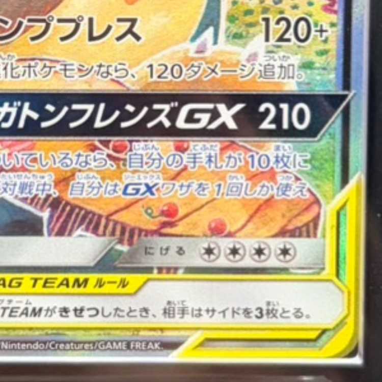 [ARS10] Eevee & Snorlax GX 《SA》 (Promo) {297/SM-P} [SM] 1枚