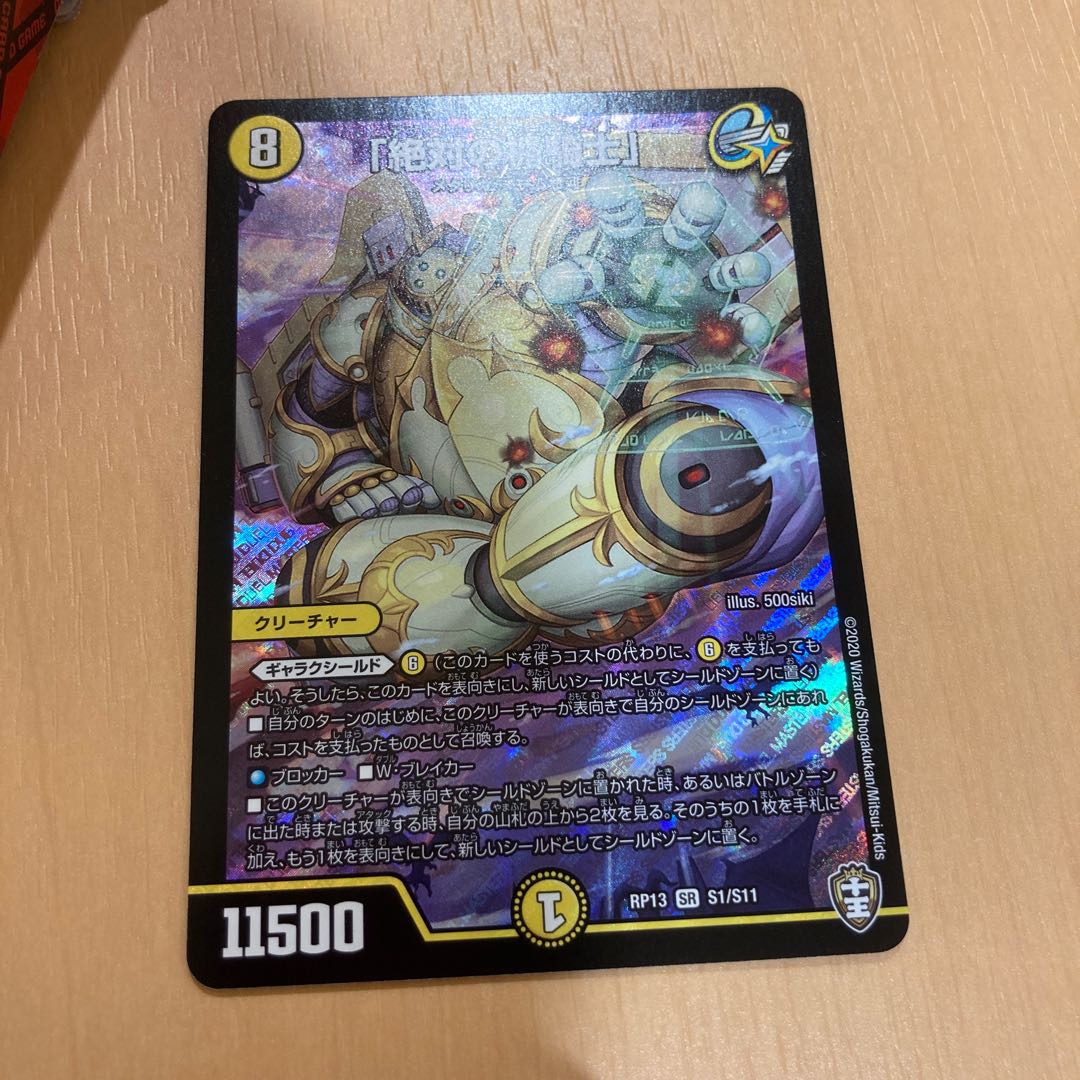 「絶対の楯騎士」