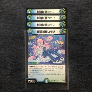 眼鏡妖精コモリ　4枚