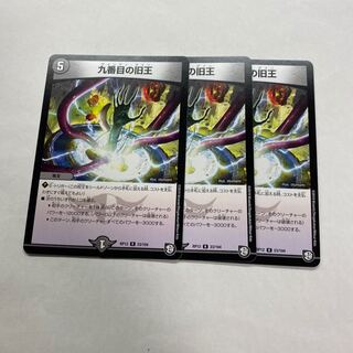 九番目の旧王(ザインティ・ザイン) 3枚