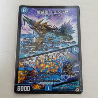 龍装艦 チェンジザ｜六奇怪の四 -土を割る逆瀧- SR　１枚
