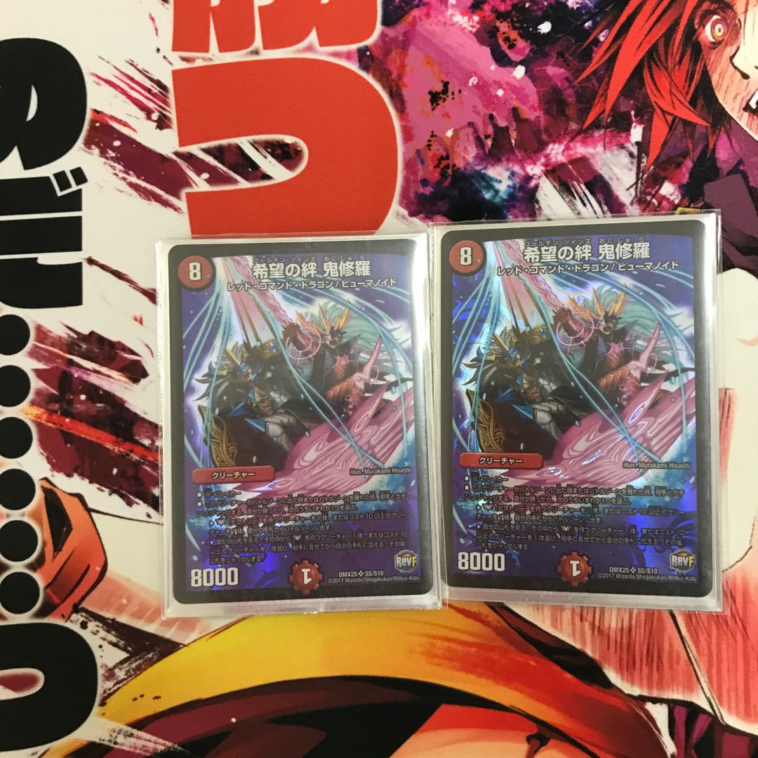 希望の絆 鬼修羅