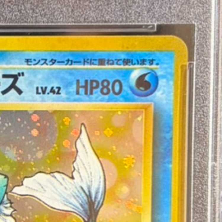 【PSA10】 シャワーズ [旧裏第2弾/ポケモンジャングル] [旧裏] 1枚