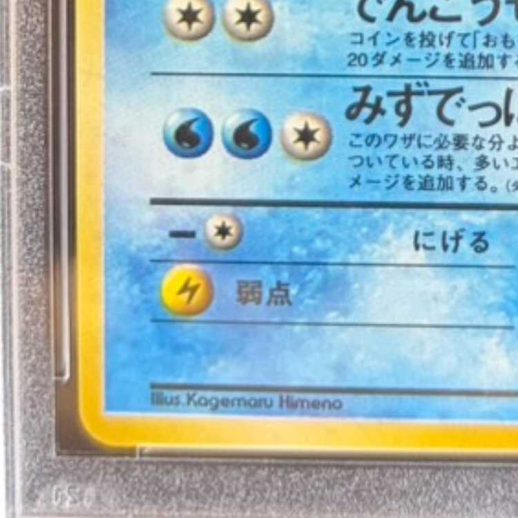 【PSA10】 シャワーズ [旧裏第2弾/ポケモンジャングル] [旧裏] 1枚