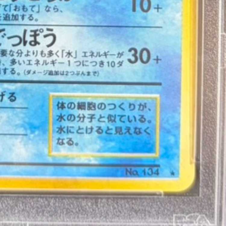 【PSA10】 シャワーズ [旧裏第2弾/ポケモンジャングル] [旧裏] 1枚