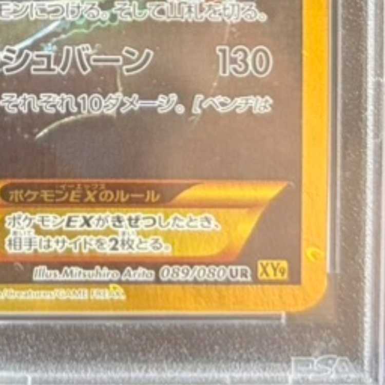 【PSA10】ギャラドスEX UR 089/080 1枚