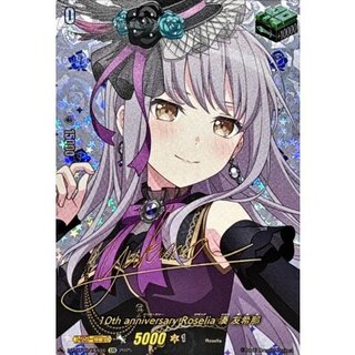 〔状態A-〕10thanniversaryRoselia湊友希那(サイン)【EXS】{DZ-BT10/EXS16}《その他》 1枚