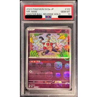 〔PSA10鑑定済〕バリヤード(マスターボールミラー)【R】{122/165} 1枚