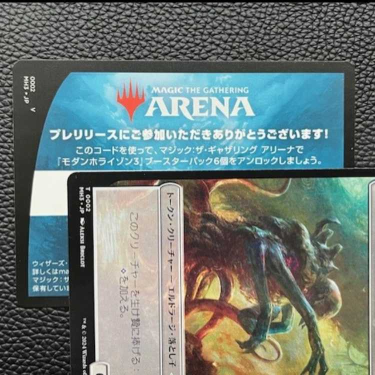 MTG アリーナ モダンホライゾン3 6パックアンロックコード プレリ限定 #2 1枚