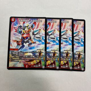 CLIMAX-ARMOR! 4枚