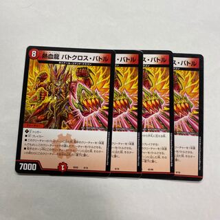熱血龍 バトクロス・バトル　4枚