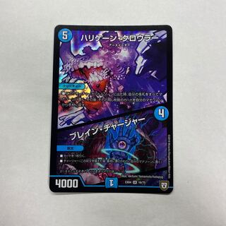 ハリケーン・クロウラー｜ブレイン・チャージャー