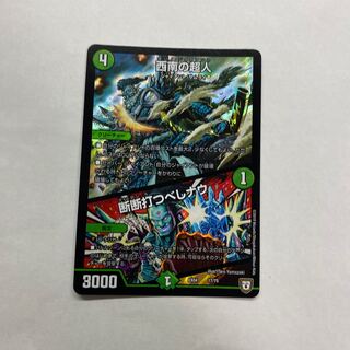 西南の超人｜断断打つべしナウ