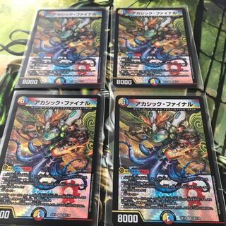 アカシック・ファイナル　4枚セット