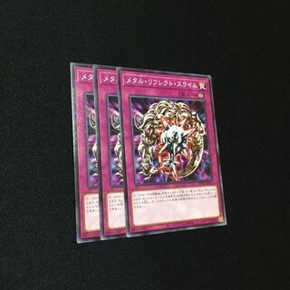 メタル・リフレクト・スライム