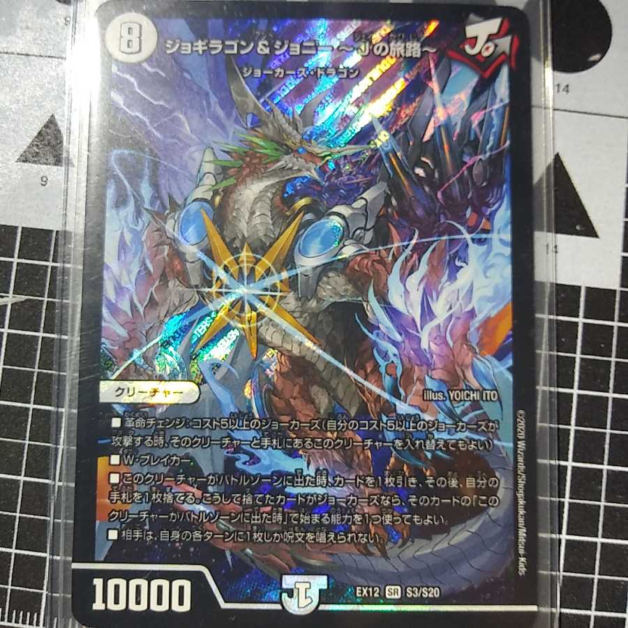 ジョギラゴン&ジョニー -Jの旅路-