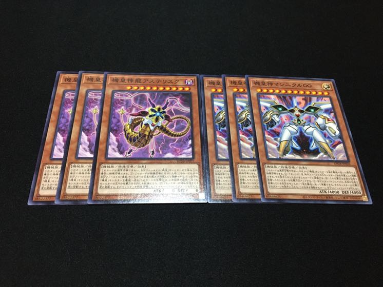 機皇神龍アステリスク