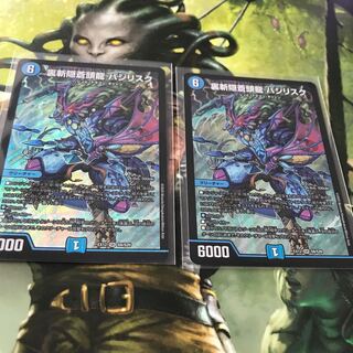 裏斬隠蒼頭龍 バジリスク　2枚セット