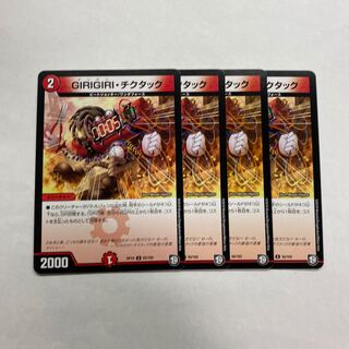 GIRIGIRI・チクタック　4枚