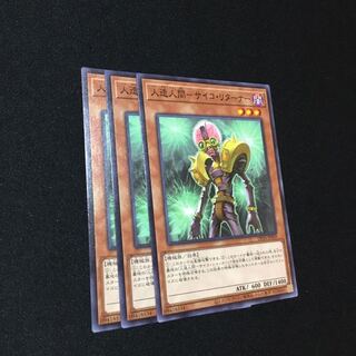 人造人間-サイコ・リターナー