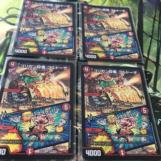 ゴリガン砕車 ゴルドーザ｜ダイナマウス・スクラッパー　4枚セット