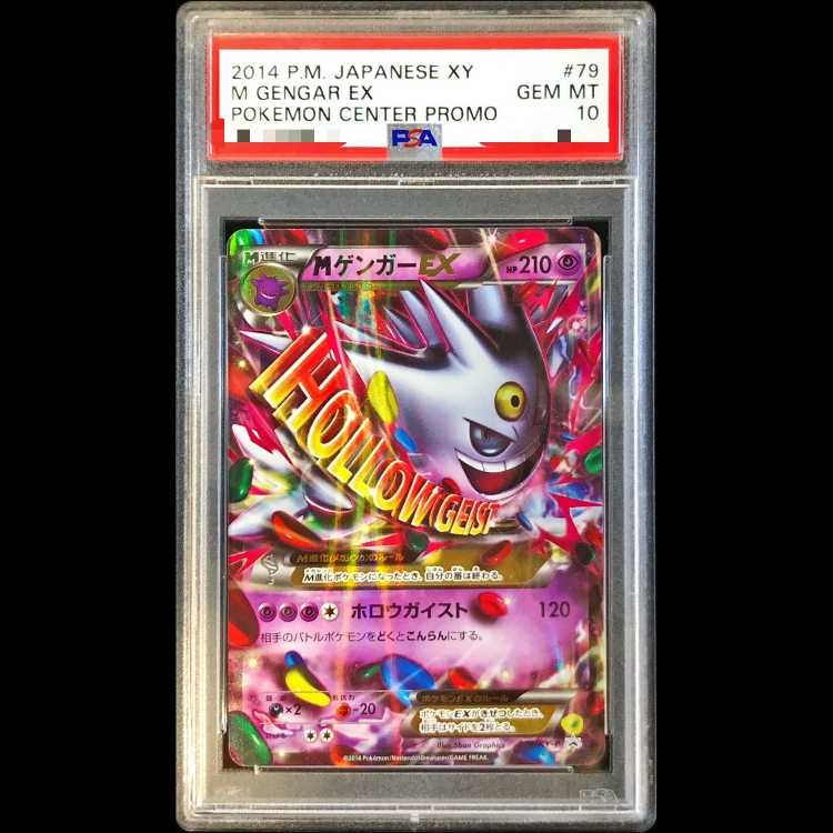 【PSA10】MゲンガーEX PROMO 079/XY-P 1枚